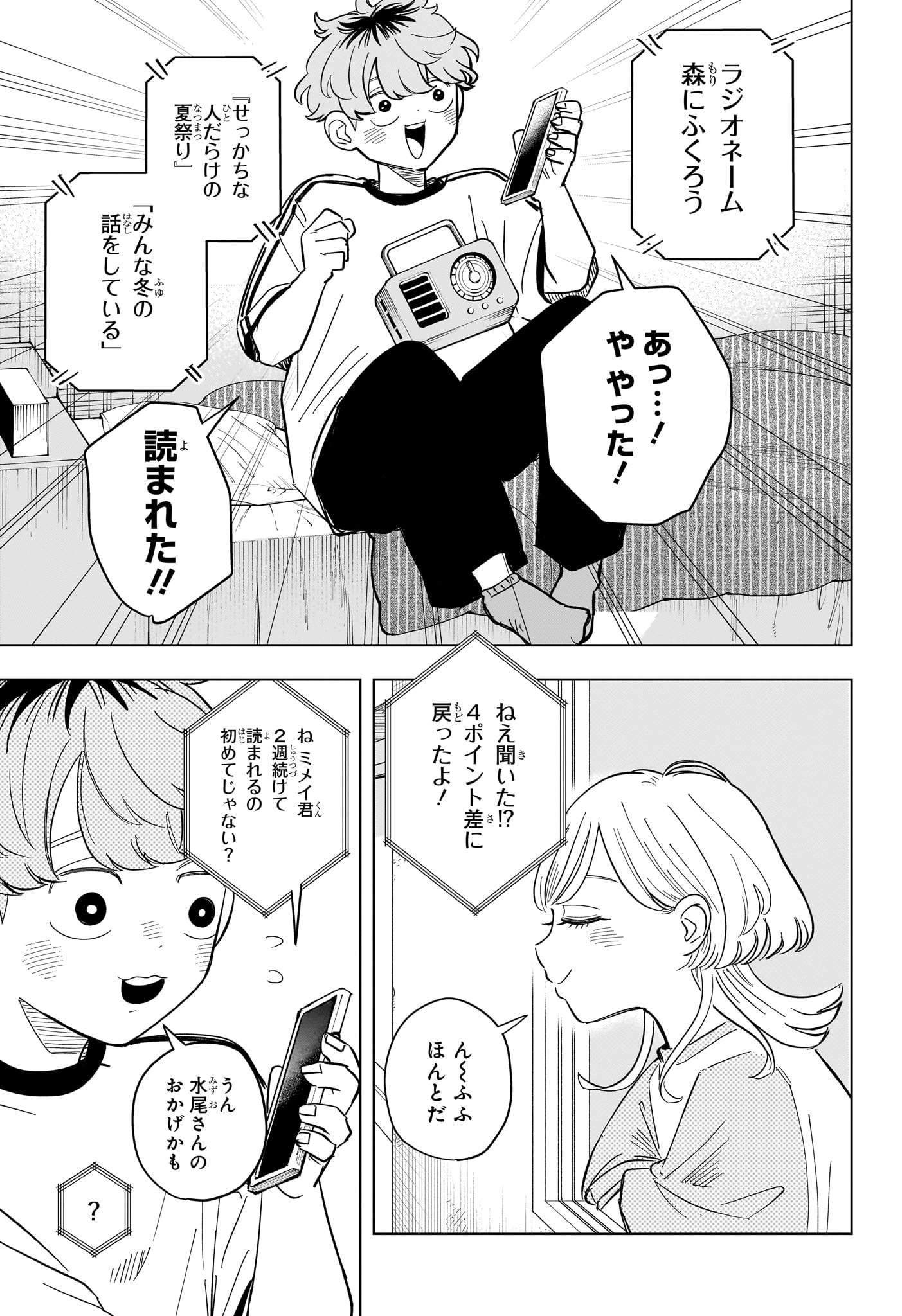 Someone Hertz Chap 27 - Next Chap 28