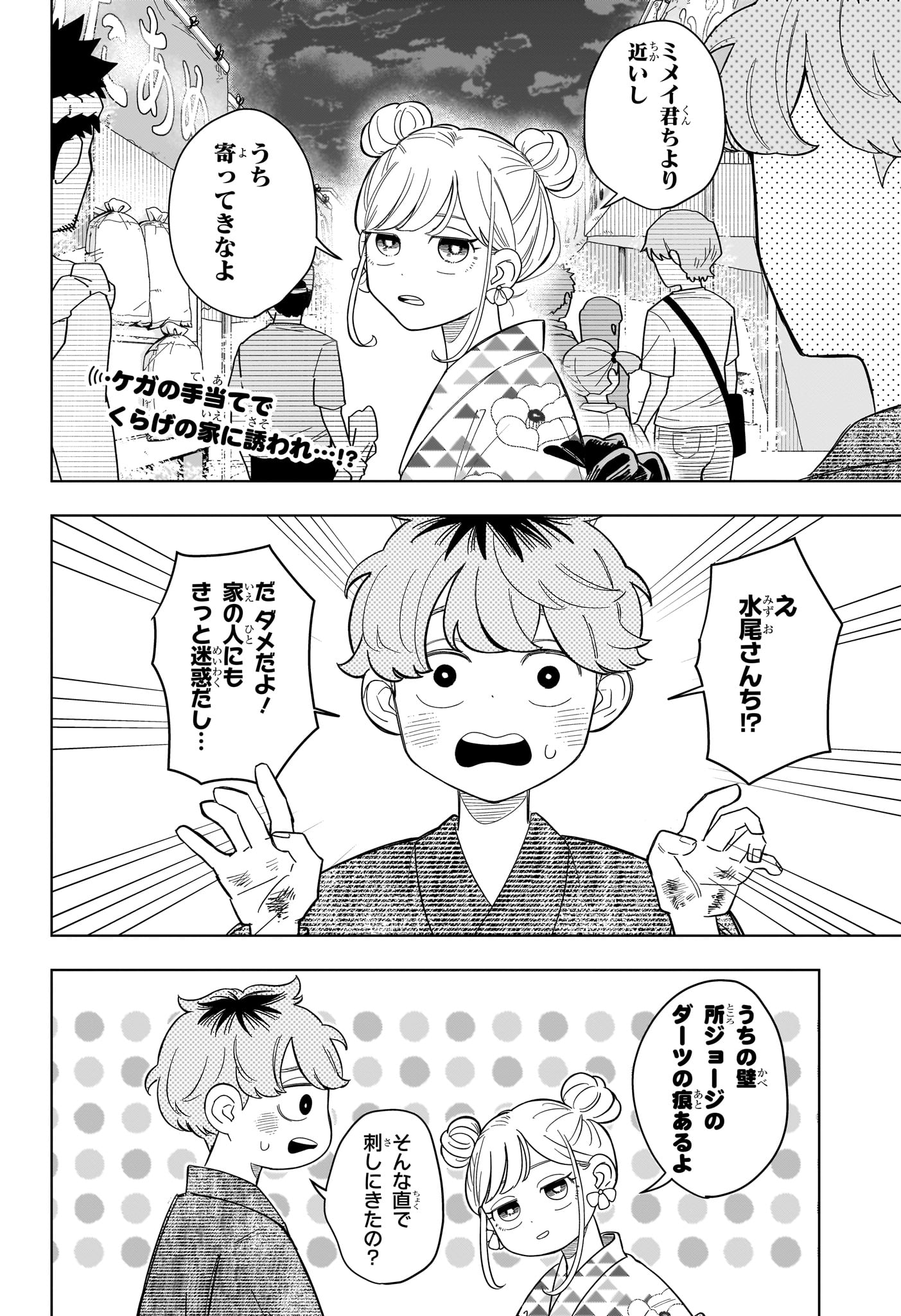 Someone Hertz Chap 27 - Next Chap 28
