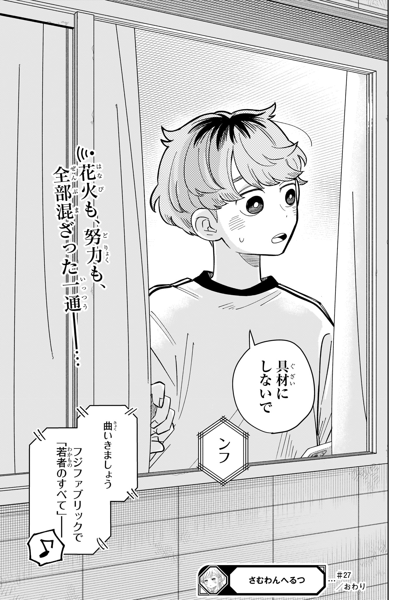 Someone Hertz Chap 27 - Next Chap 28