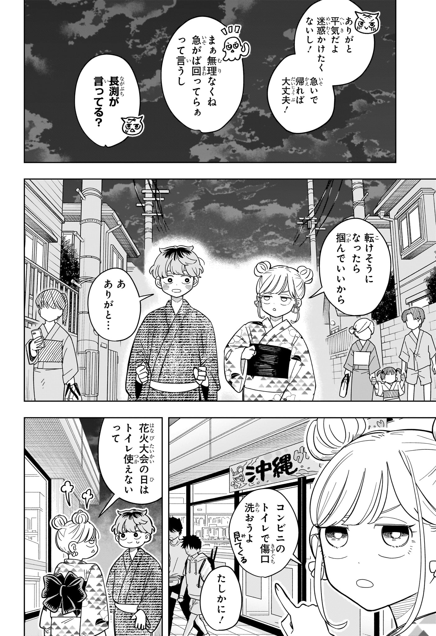 Someone Hertz Chap 27 - Next Chap 28
