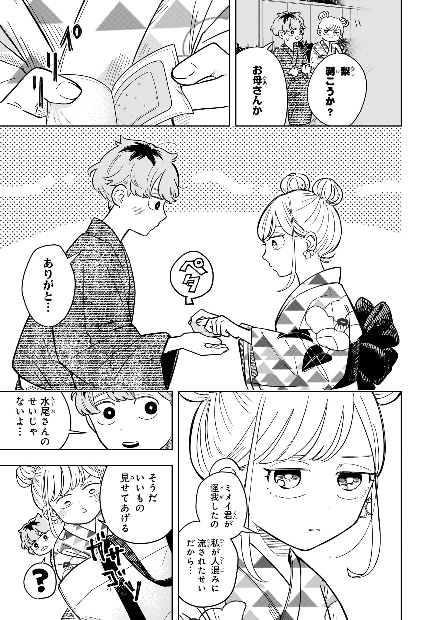 Someone Hertz Chap 27 - Next Chap 28