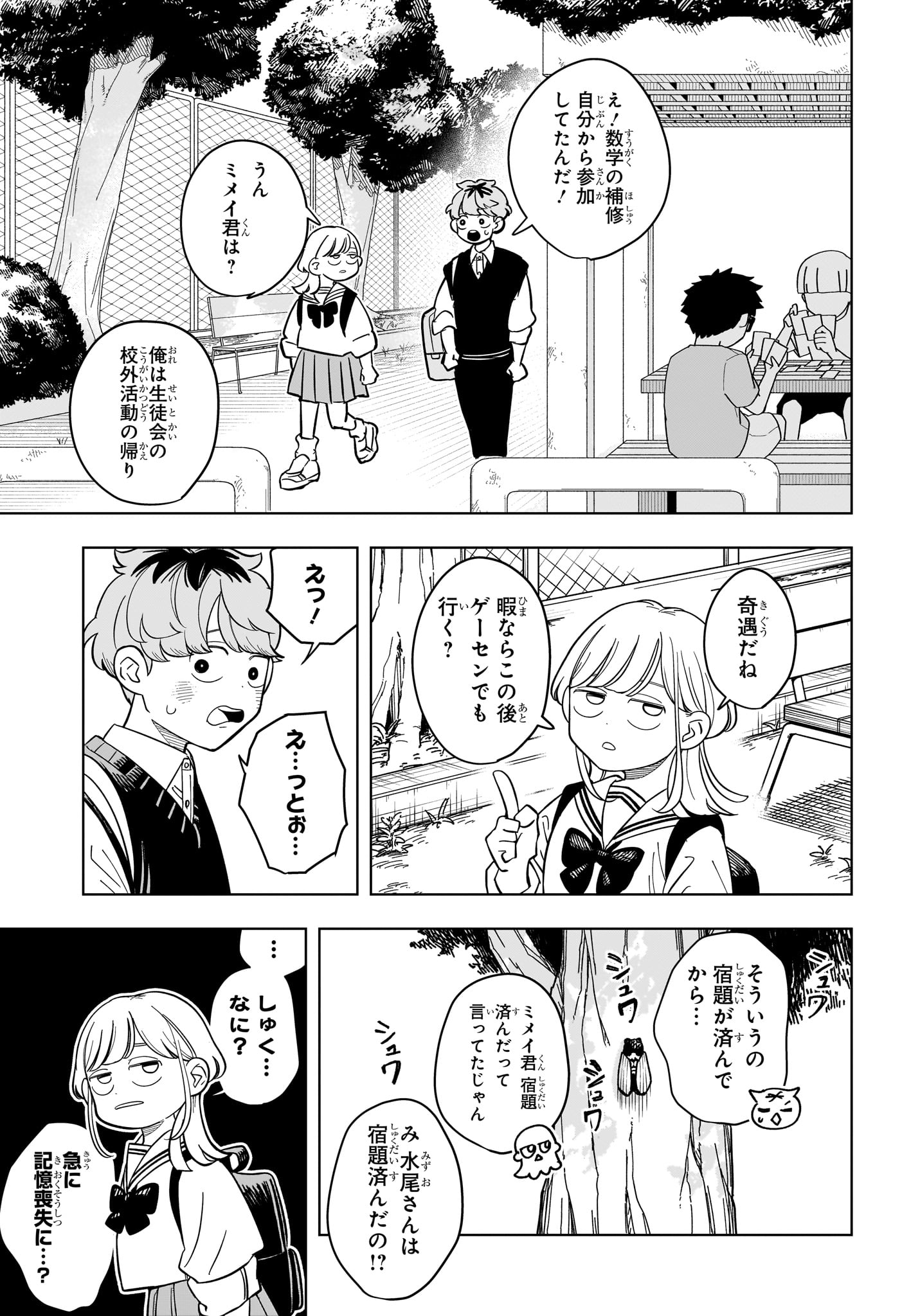 Someone Hertz Chap 28 - Next Chap 29