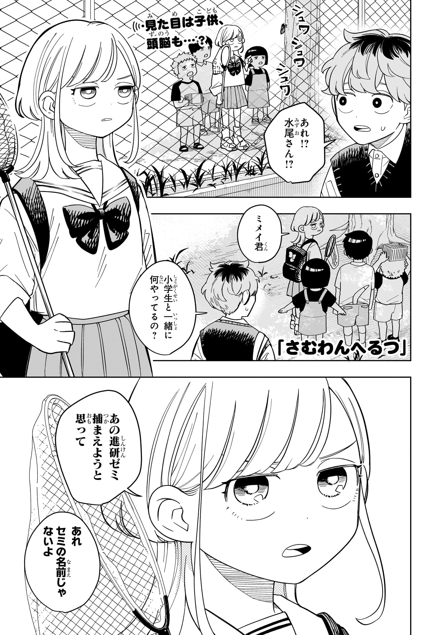 Someone Hertz Chap 28 - Next Chap 29