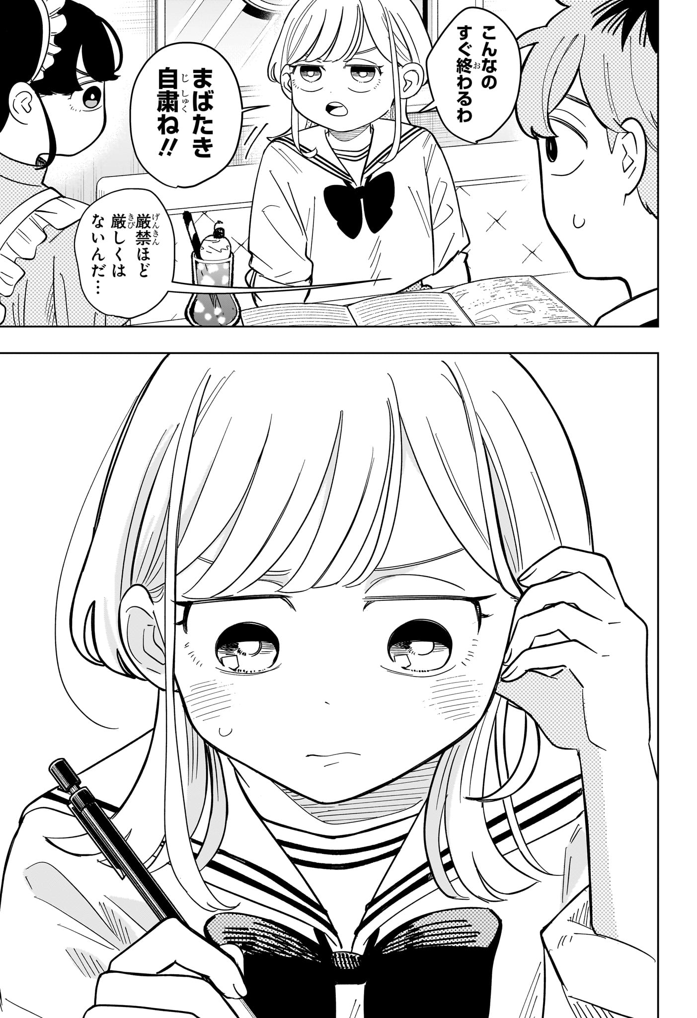 Someone Hertz Chap 28 - Next Chap 29