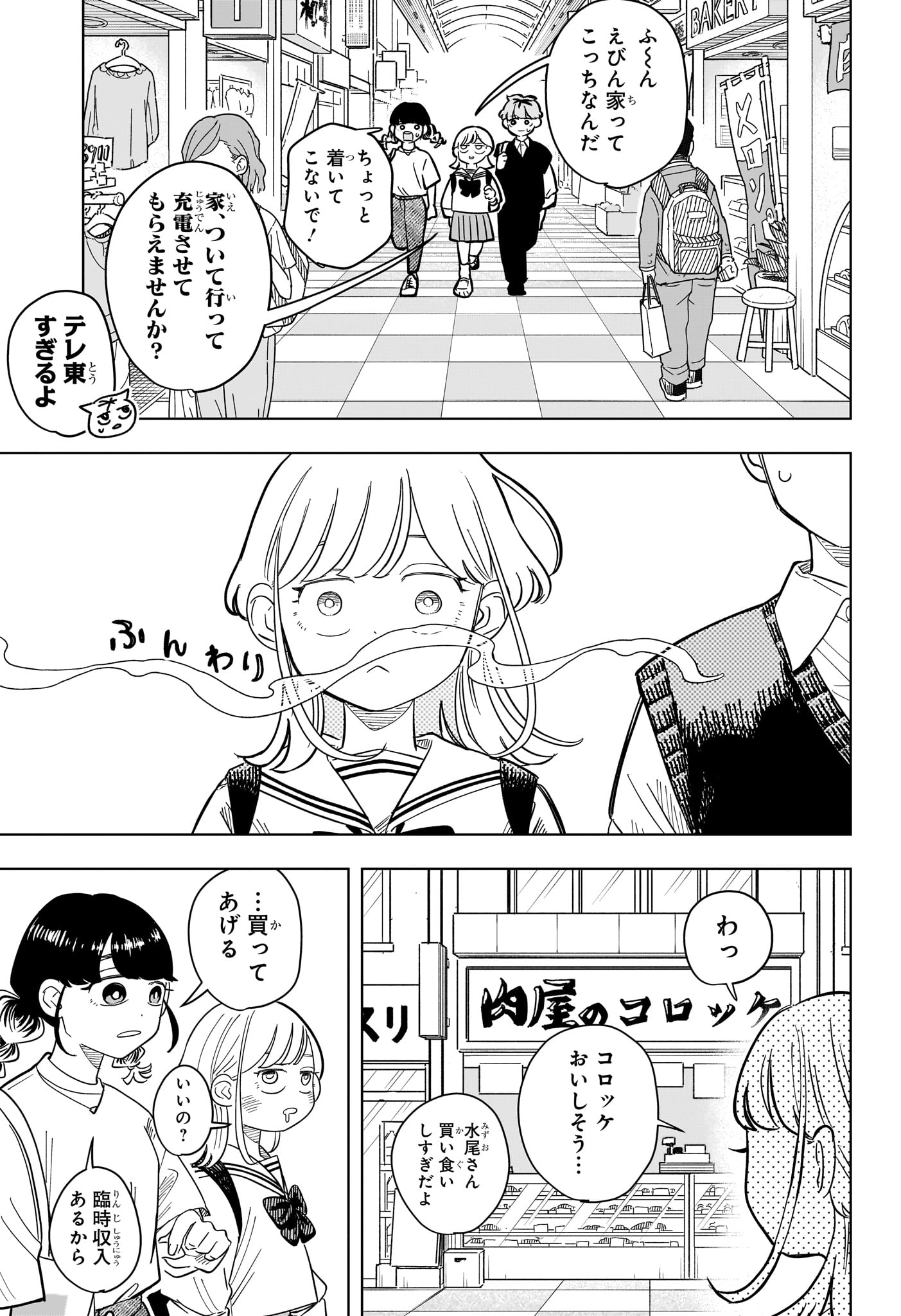 Someone Hertz Chap 28 - Next Chap 29