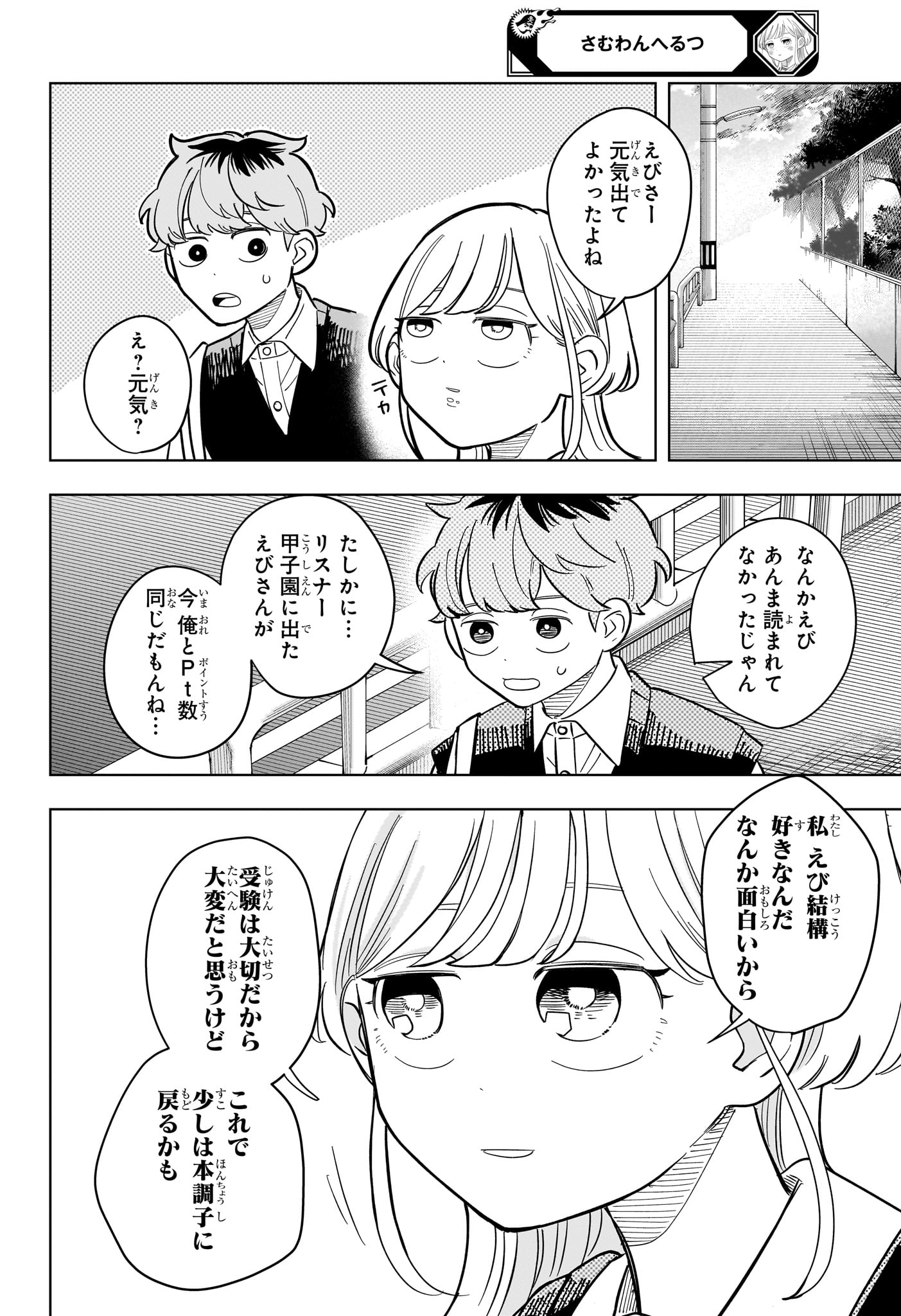 Someone Hertz Chap 28 - Next Chap 29