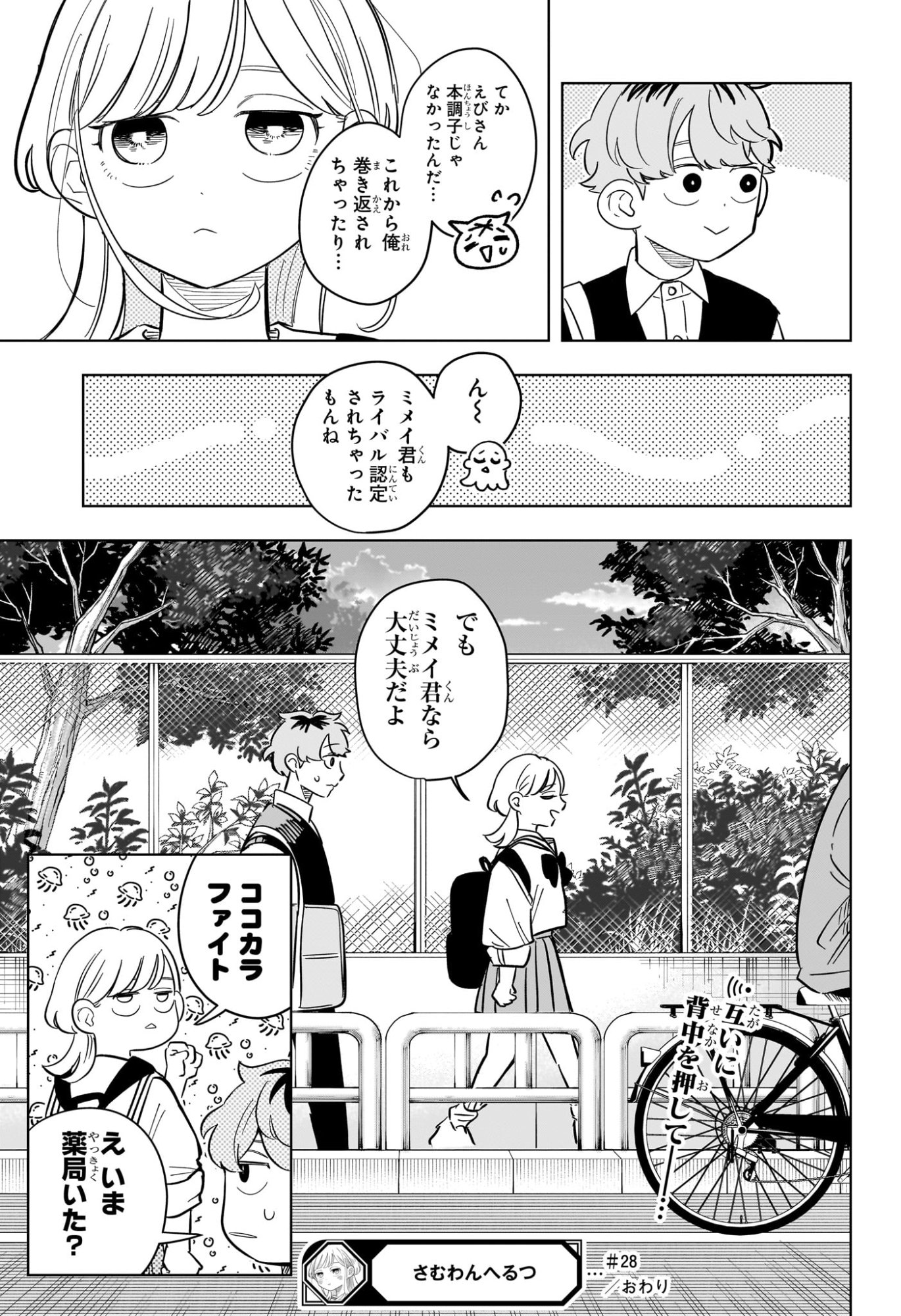 Someone Hertz Chap 28 - Next Chap 29