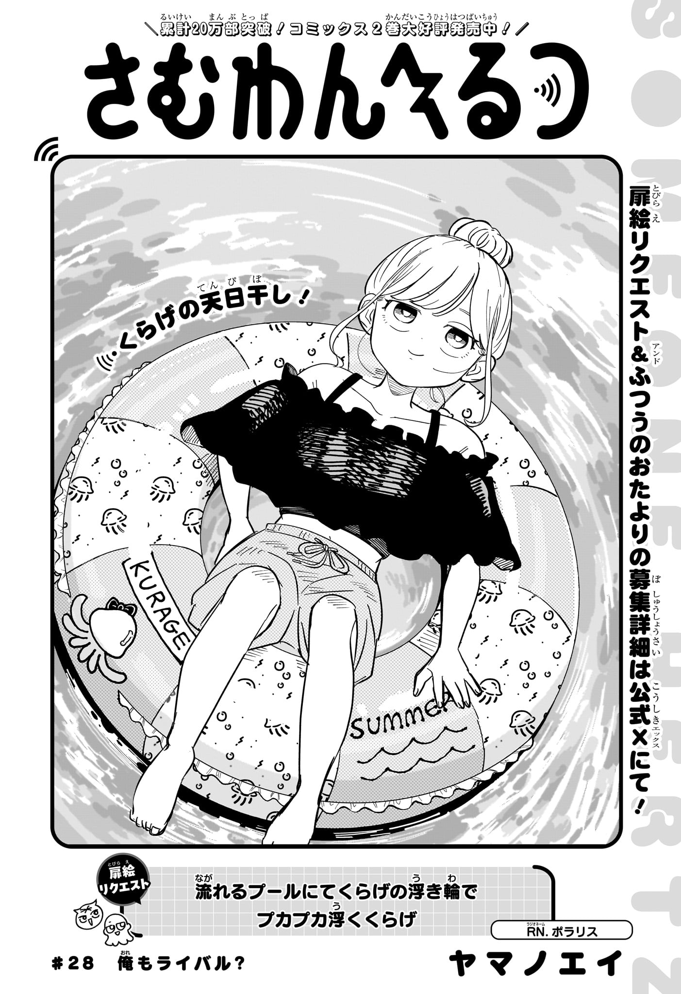 Someone Hertz Chap 28 - Next Chap 29