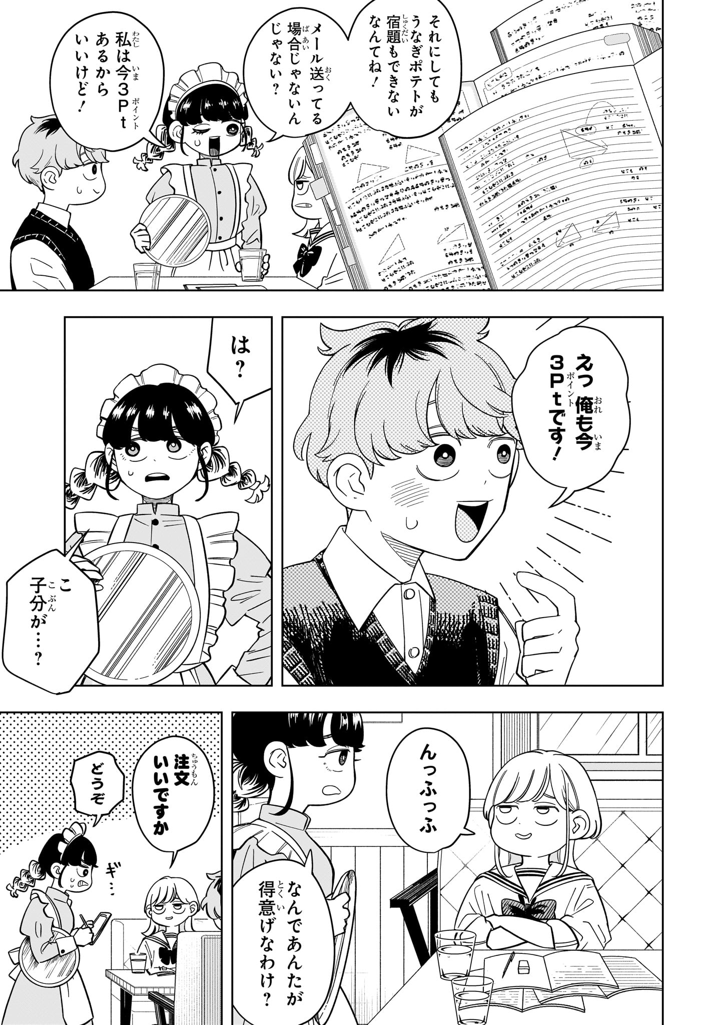 Someone Hertz Chap 28 - Next Chap 29