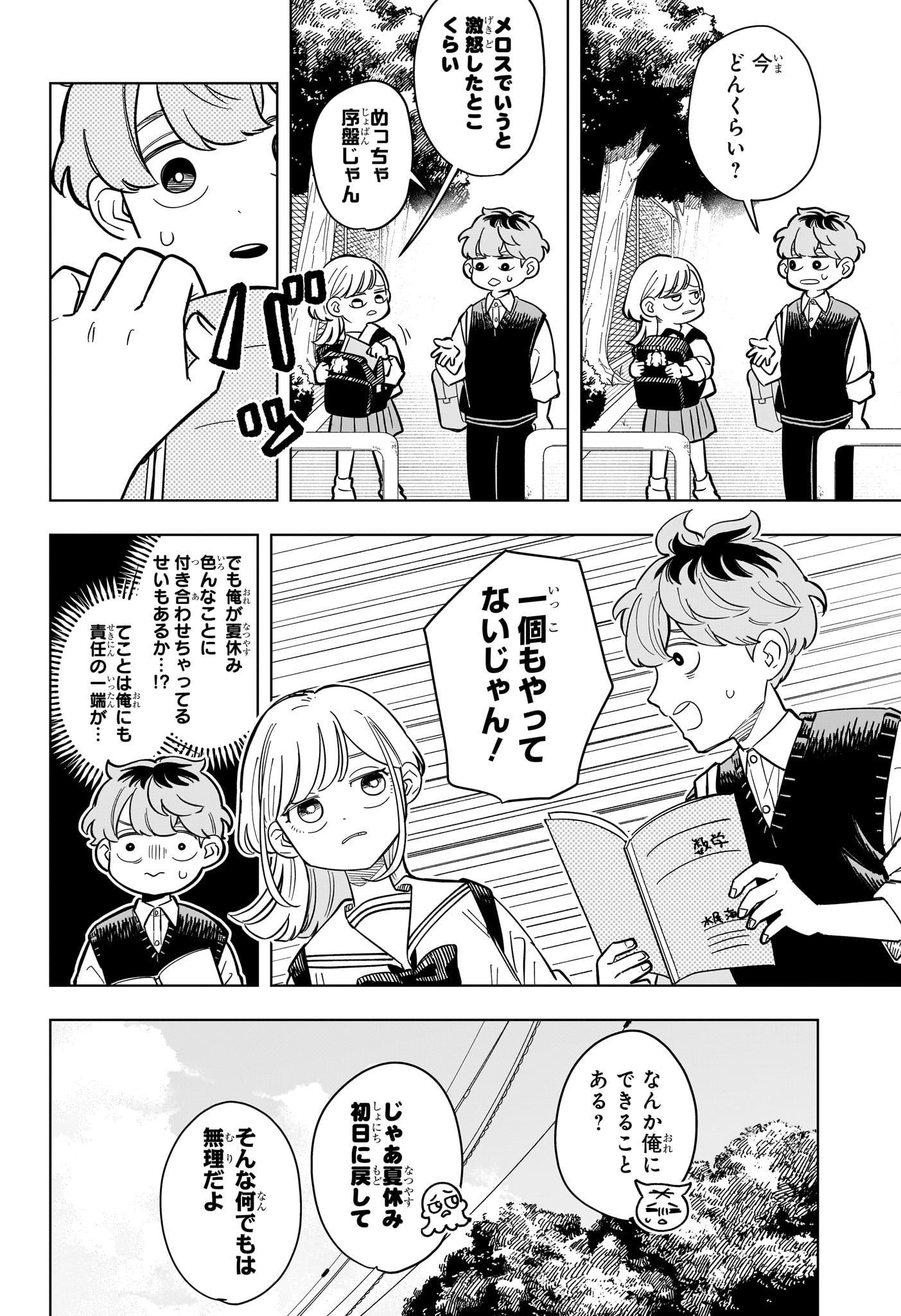 Someone Hertz Chap 28 - Next Chap 29