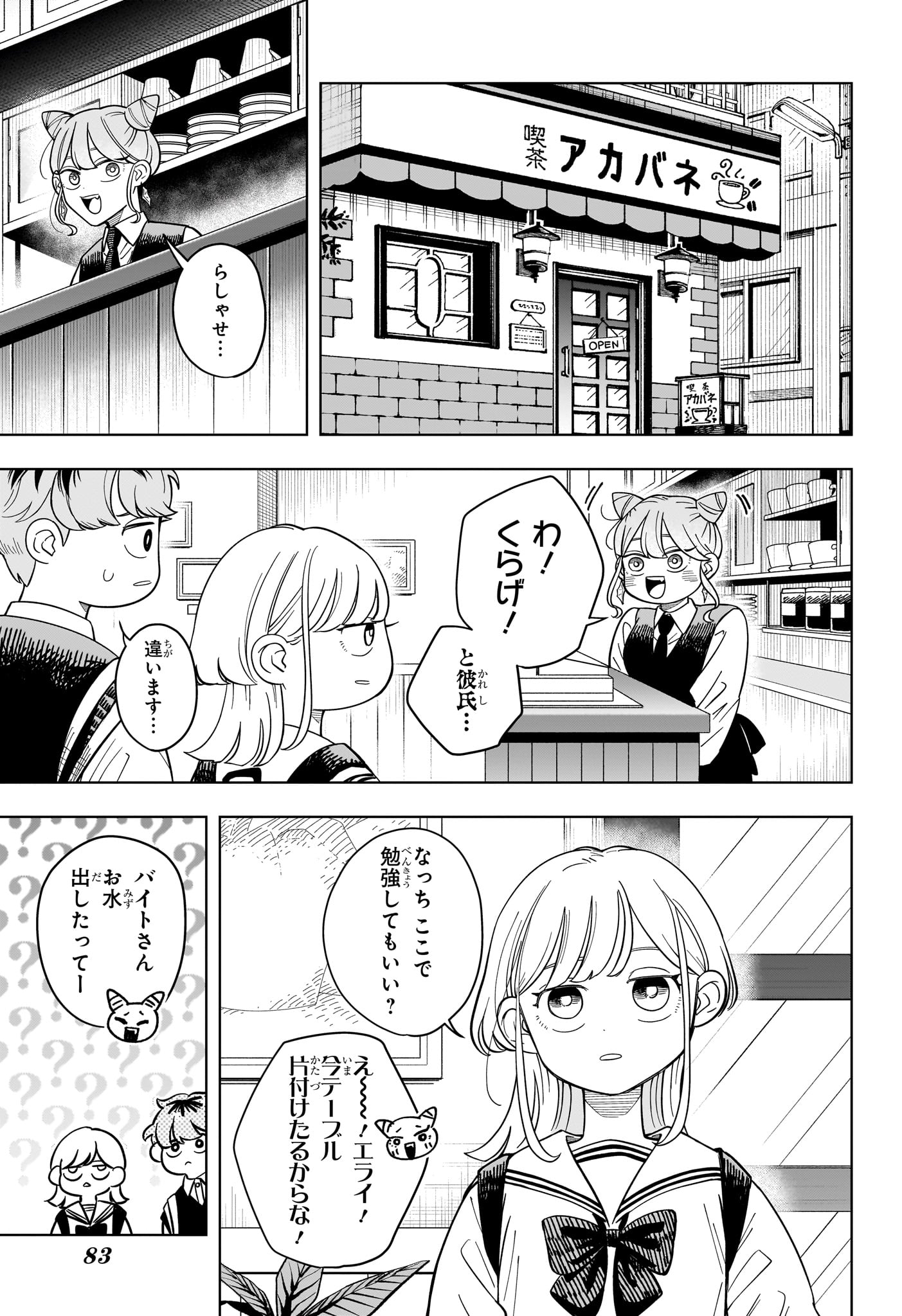 Someone Hertz Chap 28 - Next Chap 29