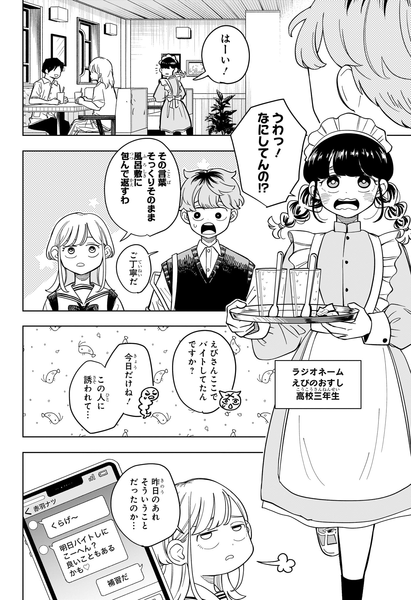 Someone Hertz Chap 28 - Next Chap 29