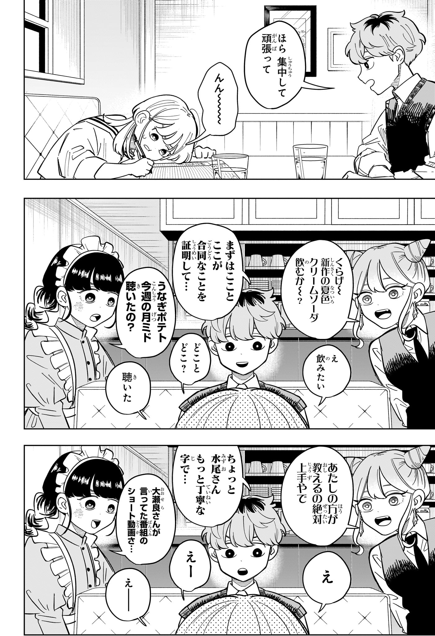 Someone Hertz Chap 28 - Next Chap 29