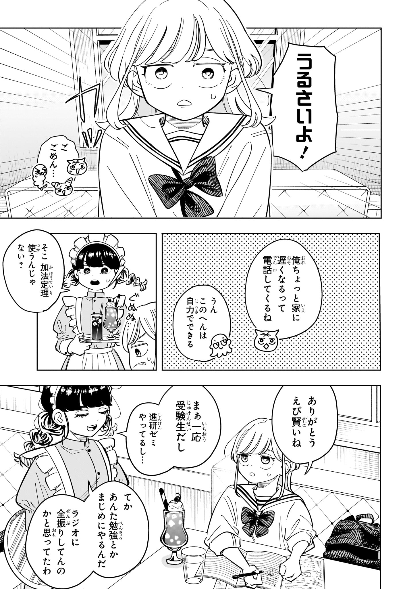 Someone Hertz Chap 28 - Next Chap 29