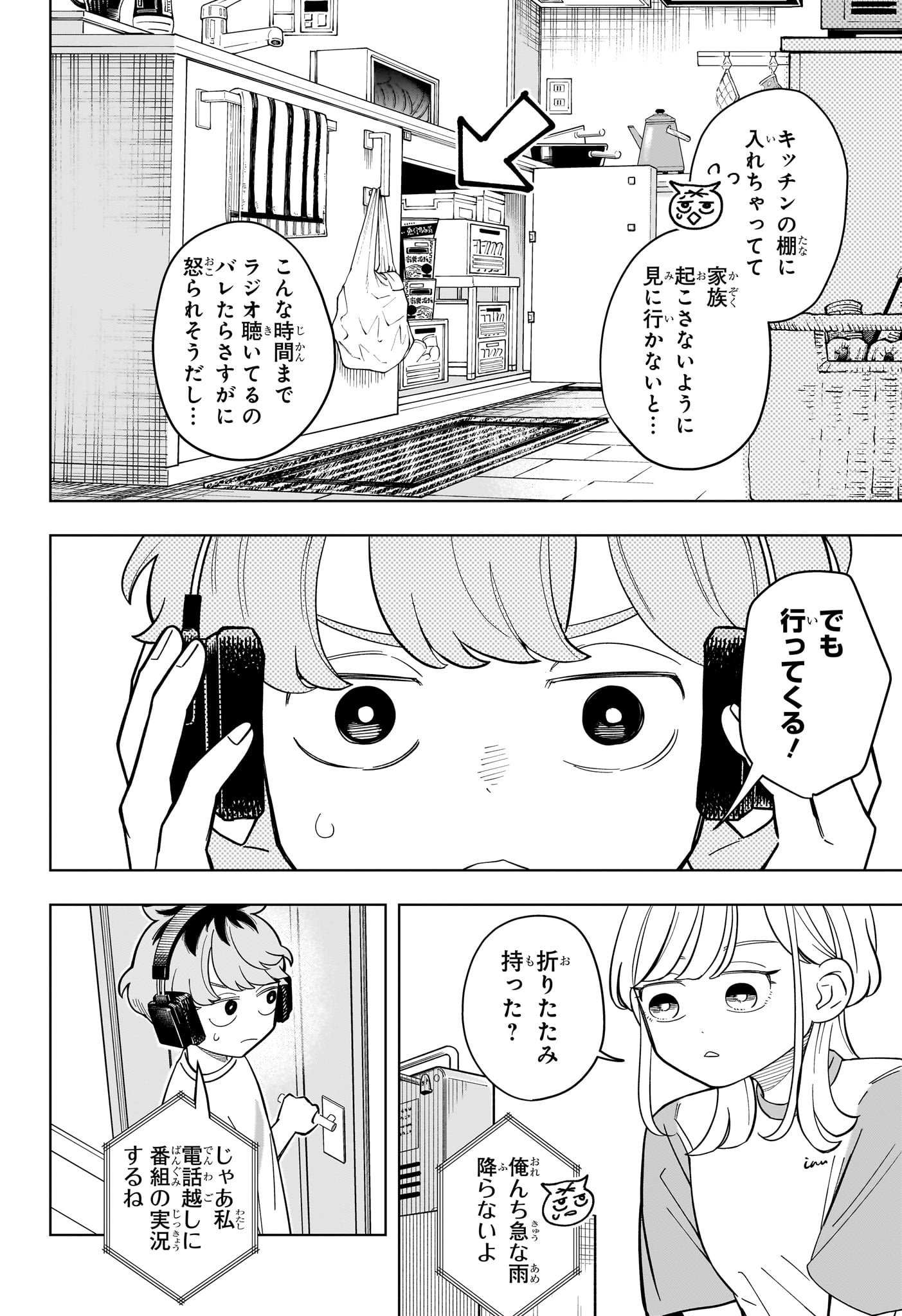 Someone Hertz Chap 29 - Next Chap 30