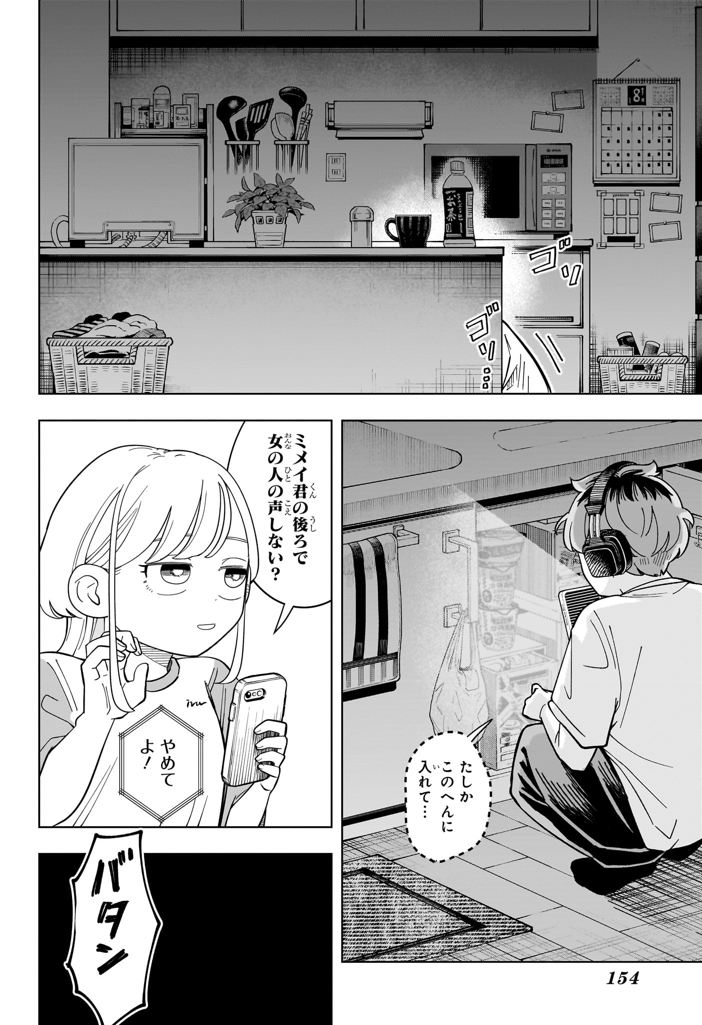 Someone Hertz Chap 29 - Next Chap 30