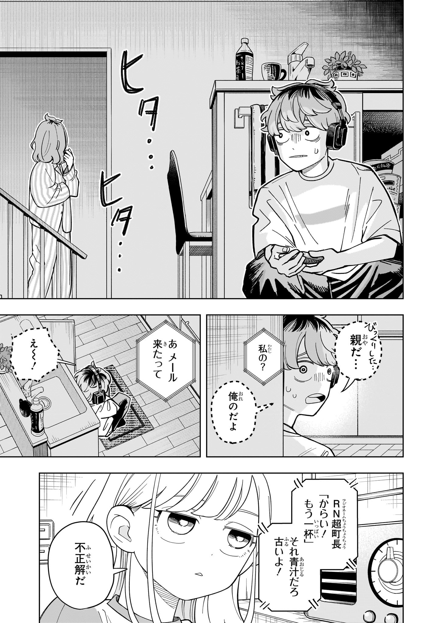 Someone Hertz Chap 29 - Next Chap 30