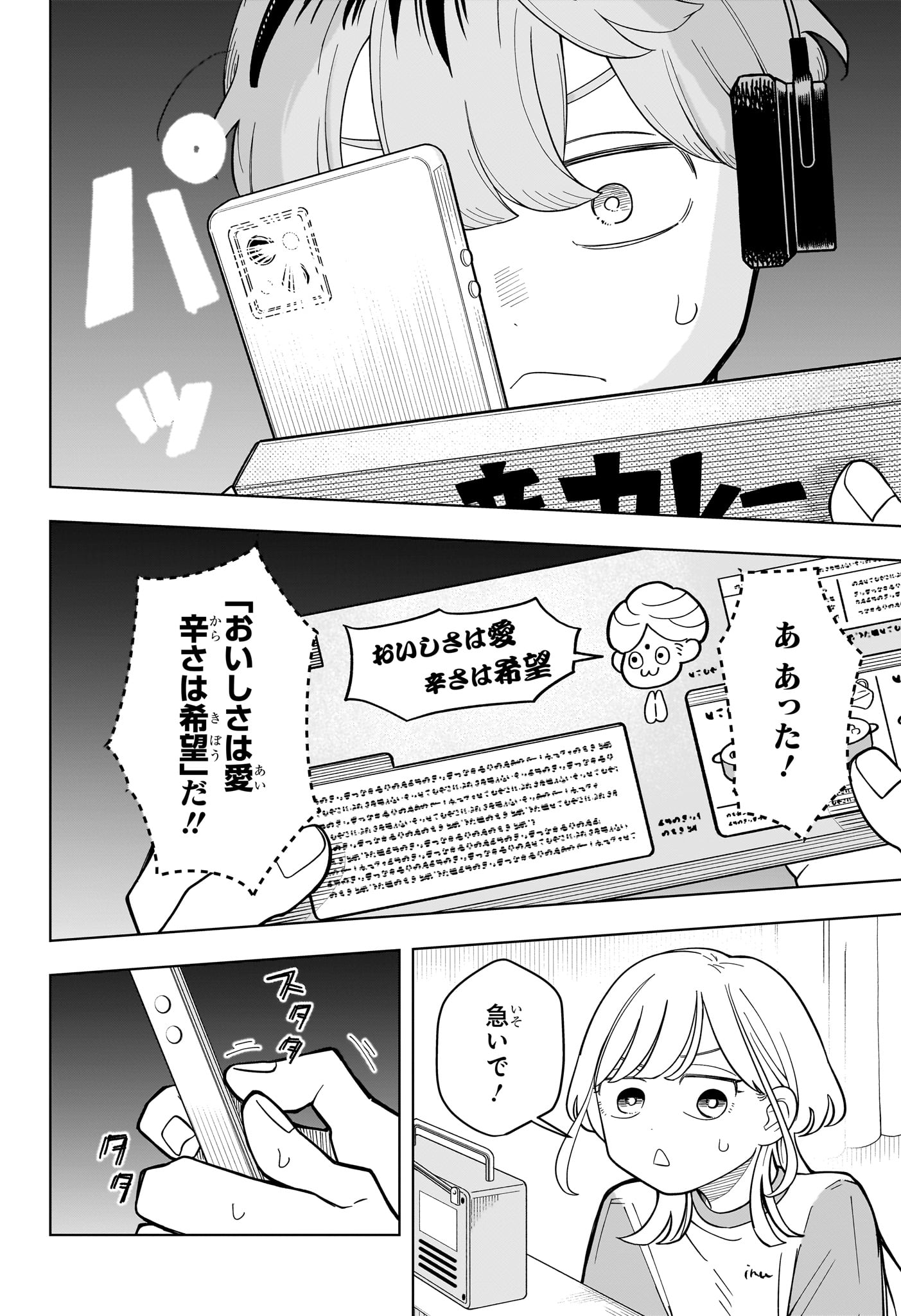 Someone Hertz Chap 29 - Next Chap 30