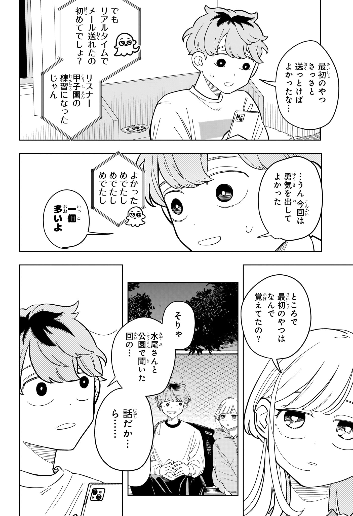 Someone Hertz Chap 29 - Next Chap 30