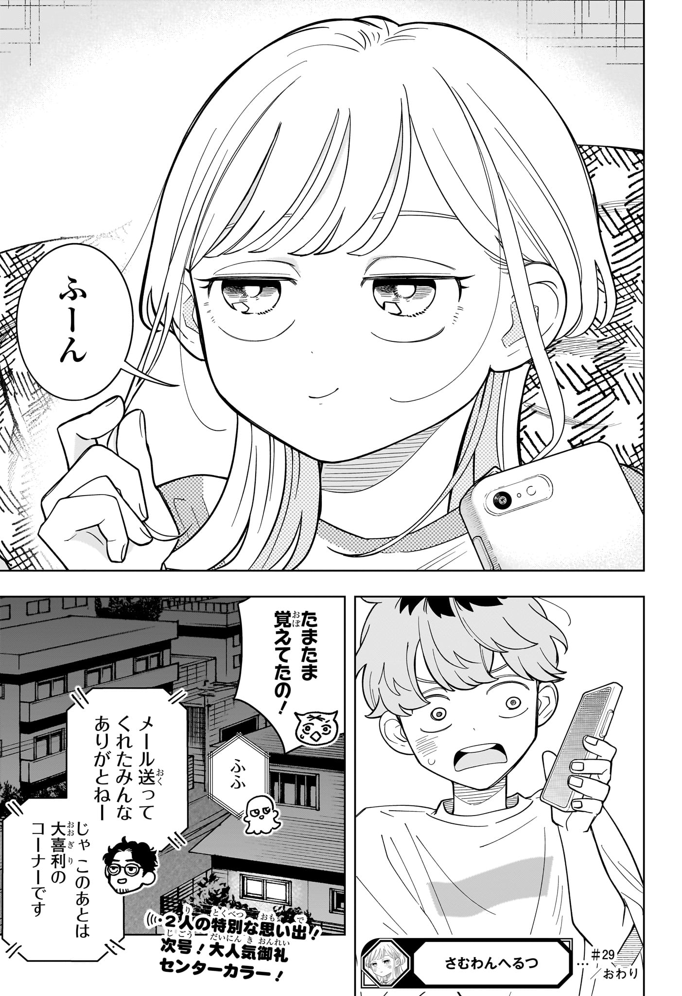 Someone Hertz Chap 29 - Next Chap 30
