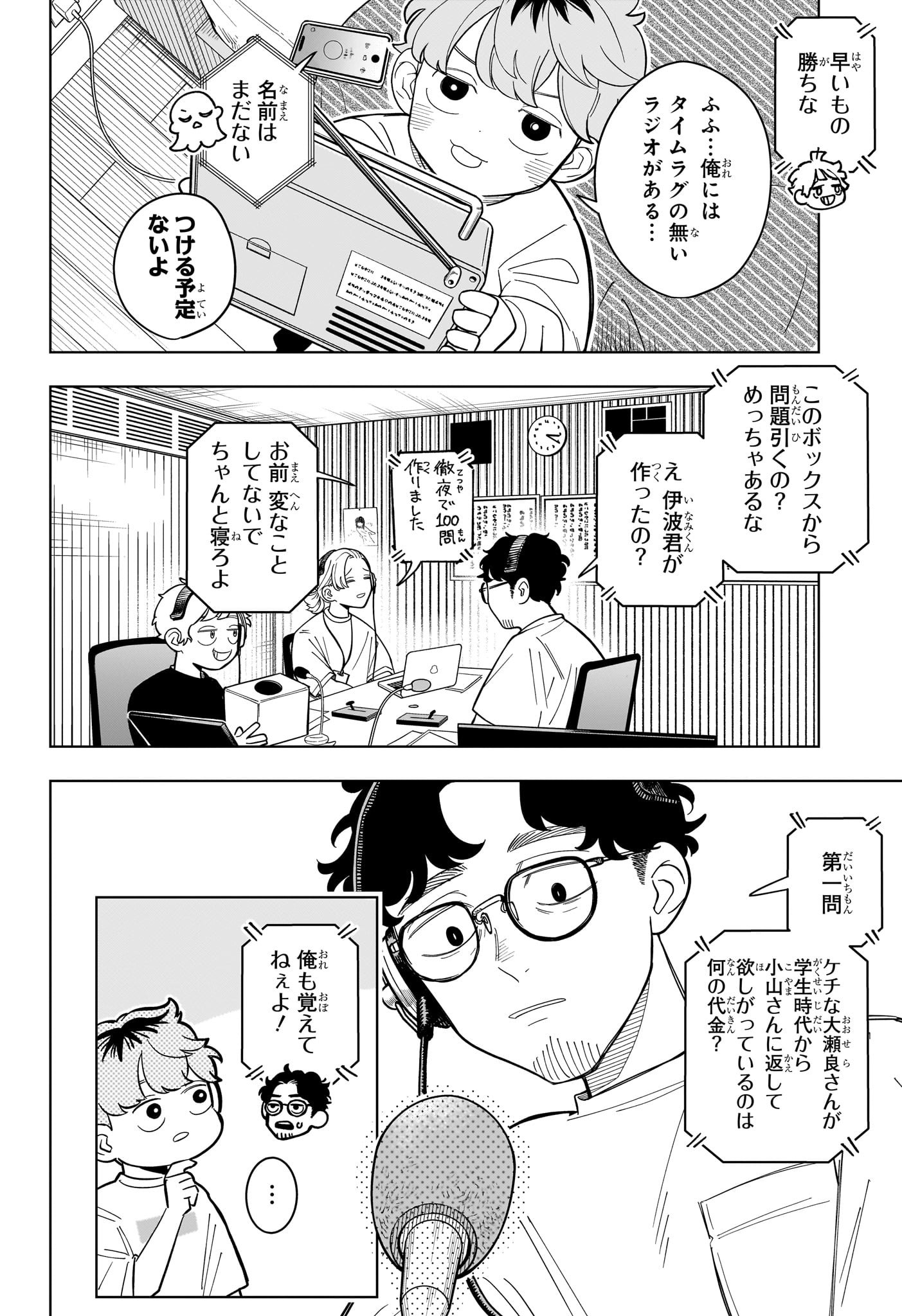 Someone Hertz Chap 29 - Next Chap 30