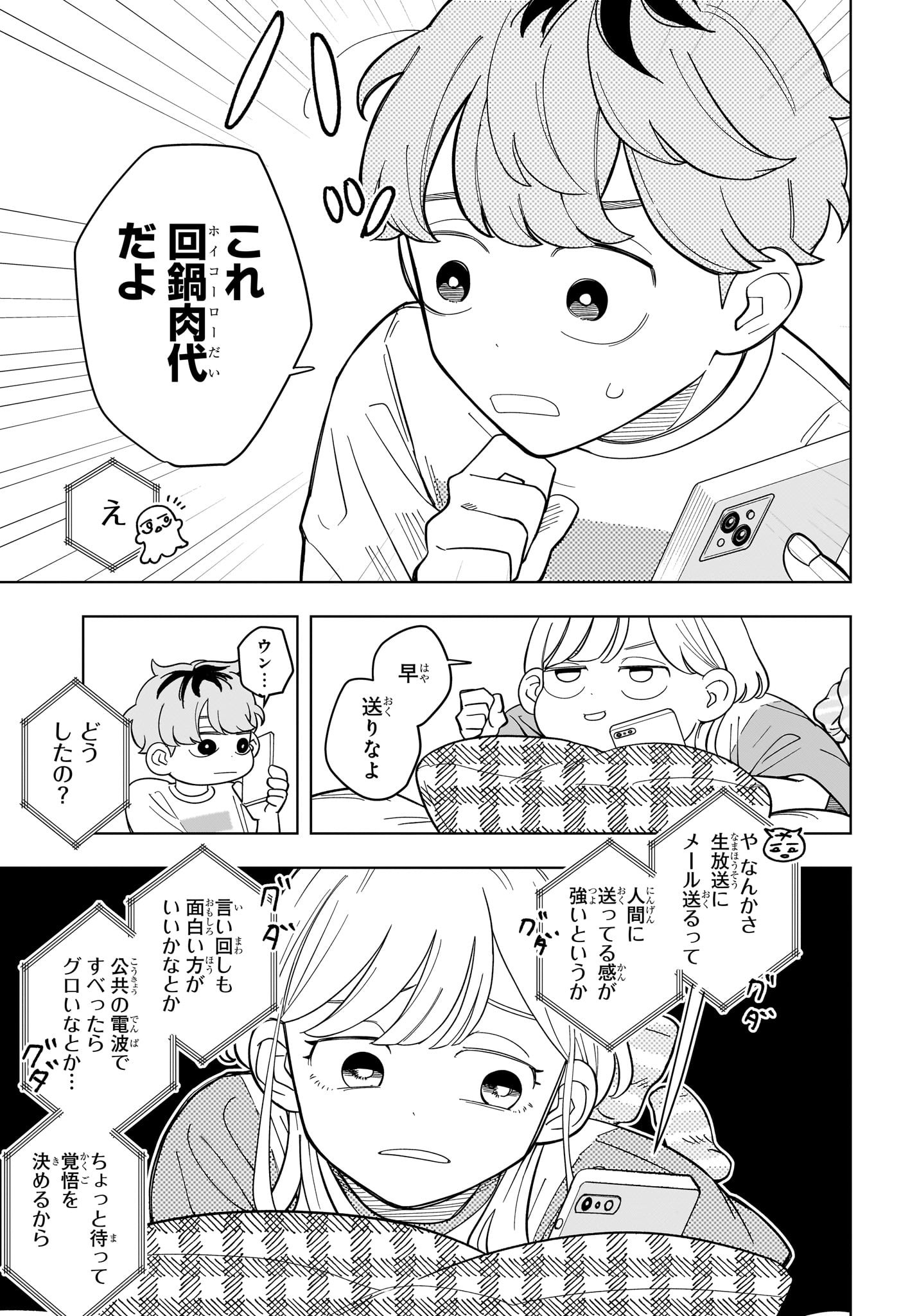 Someone Hertz Chap 29 - Next Chap 30