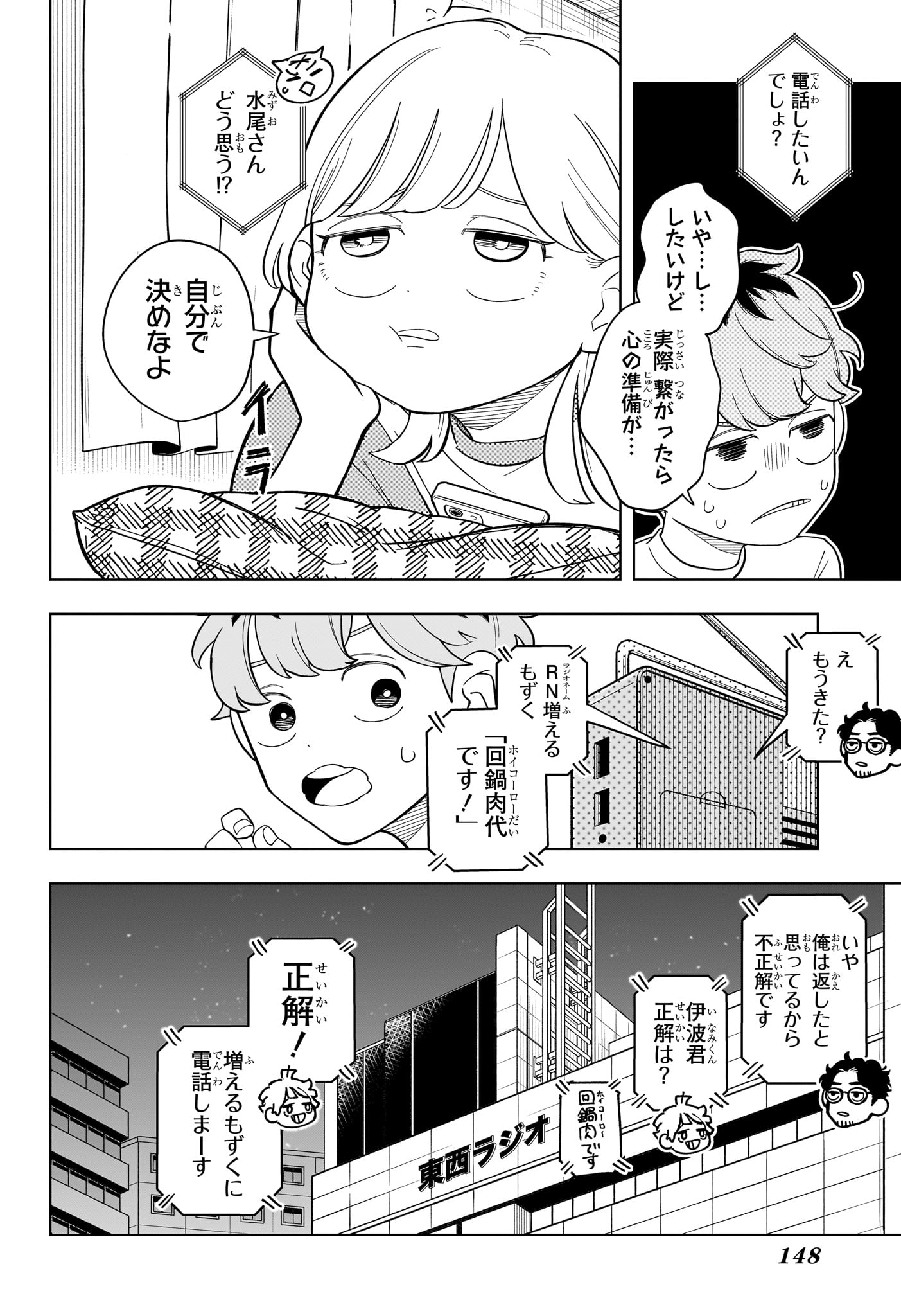 Someone Hertz Chap 29 - Next Chap 30