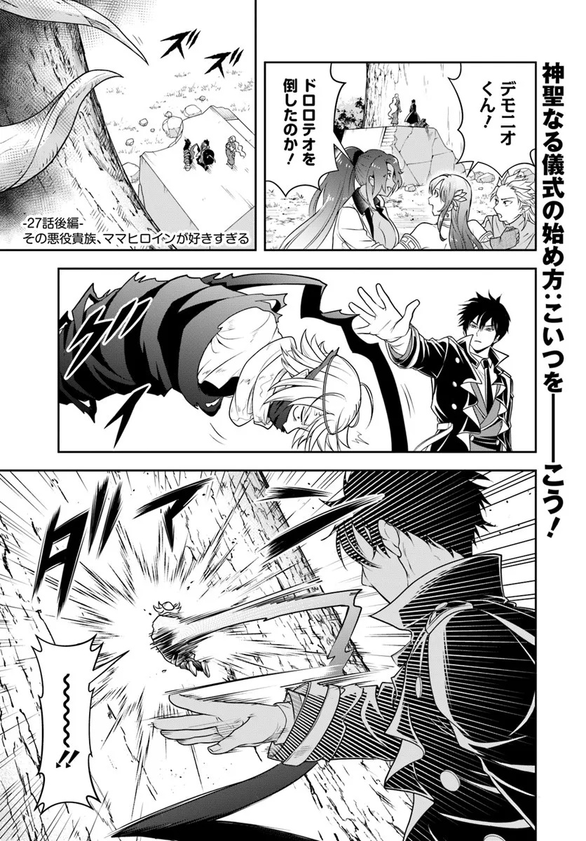 Sono Akuyaku Kizoku, Mama Hiroin ga Suki Sugiru Chap 27.2 - Next Chap 28.2