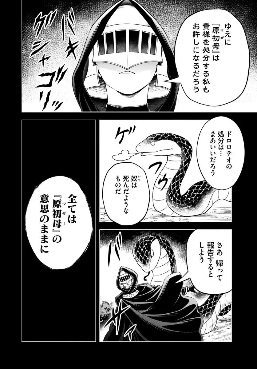 Sono Akuyaku Kizoku, Mama Hiroin ga Suki Sugiru Chap 28 - Next Chap 29