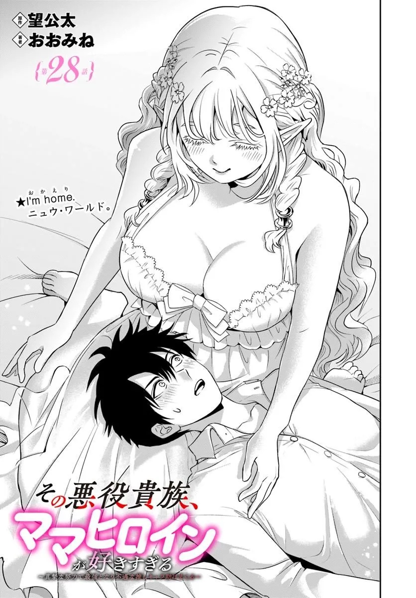 Sono Akuyaku Kizoku, Mama Hiroin ga Suki Sugiru Chap 28 - Next Chap 29