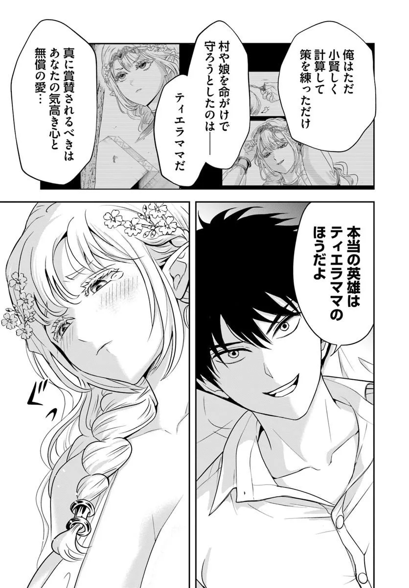 Sono Akuyaku Kizoku, Mama Hiroin ga Suki Sugiru Chap 28 - Next Chap 29