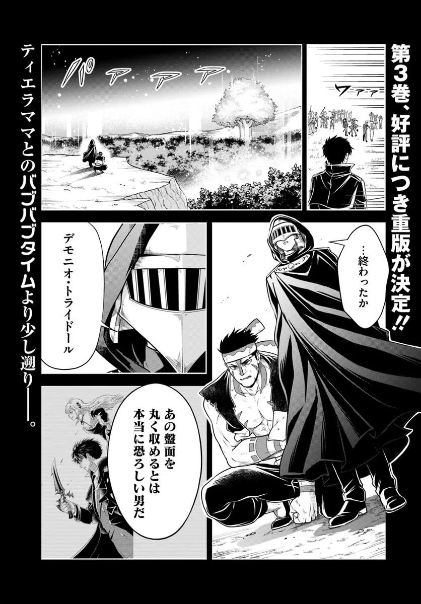 Sono Akuyaku Kizoku, Mama Hiroin ga Suki Sugiru Chap 28 - Next Chap 29