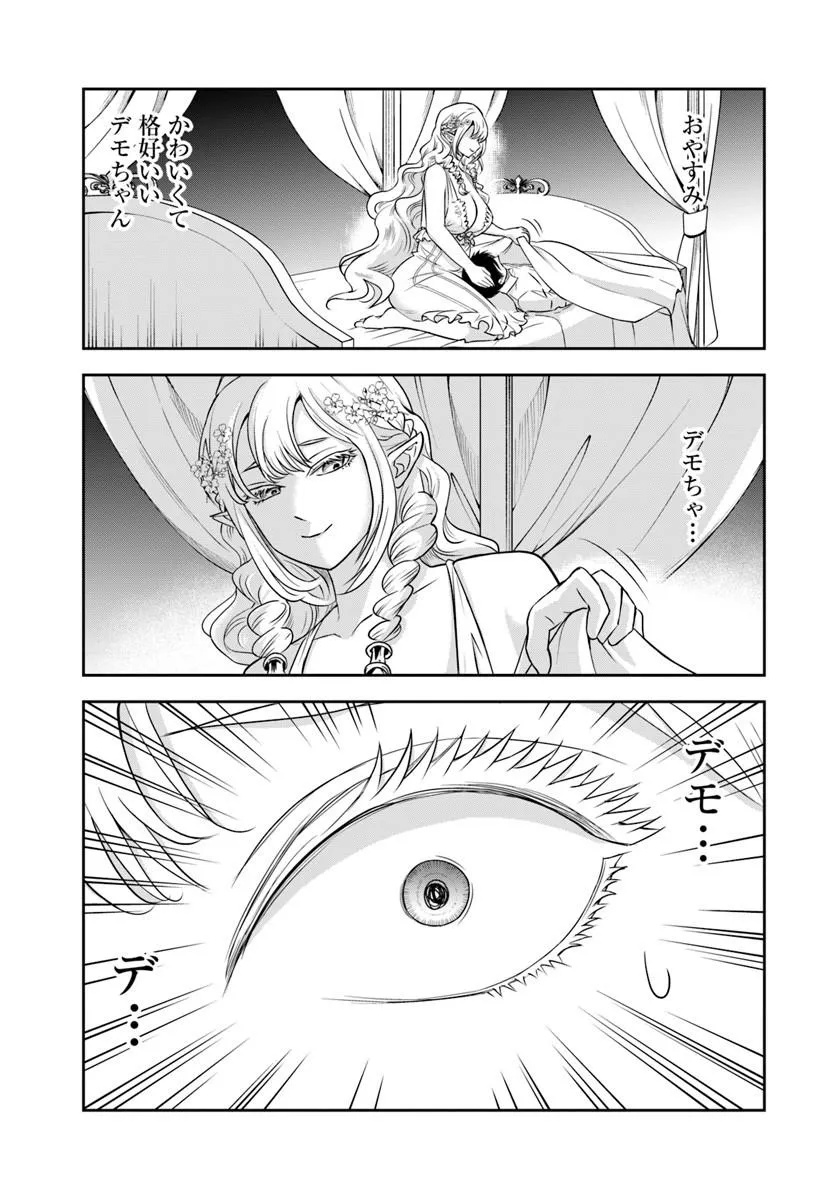 Sono Akuyaku Kizoku, Mama Hiroin ga Suki Sugiru Chap 28 - Next Chap 29