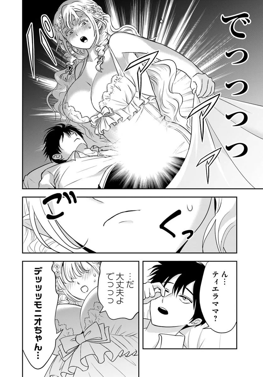 Sono Akuyaku Kizoku, Mama Hiroin ga Suki Sugiru Chap 28 - Next Chap 29