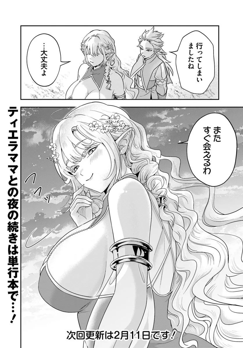 Sono Akuyaku Kizoku, Mama Hiroin ga Suki Sugiru Chap 28 - Next Chap 29