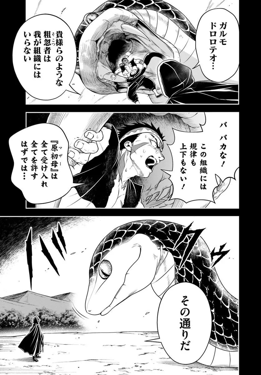 Sono Akuyaku Kizoku, Mama Hiroin ga Suki Sugiru Chap 28 - Next Chap 29