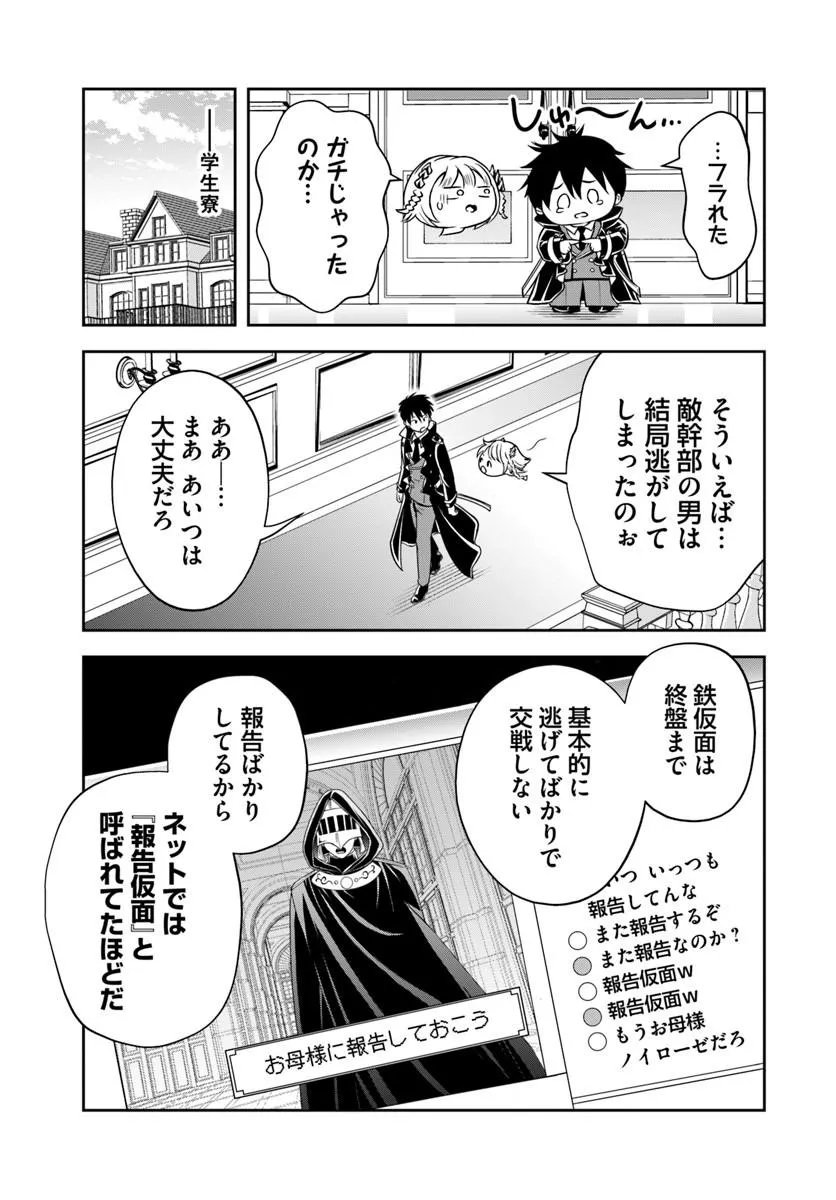 Sono Akuyaku Kizoku, Mama Hiroin ga Suki Sugiru Chap 29 - Next Chap 30
