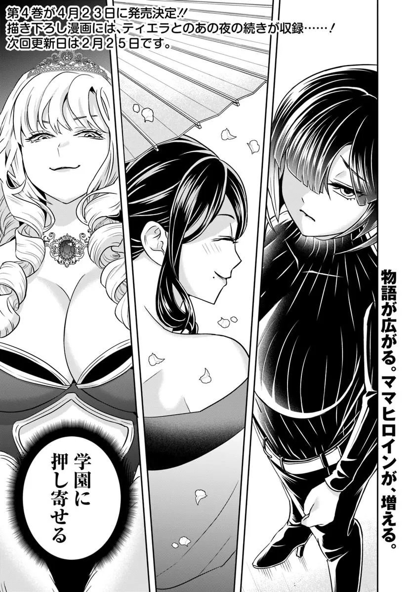 Sono Akuyaku Kizoku, Mama Hiroin ga Suki Sugiru Chap 29 - Next Chap 30