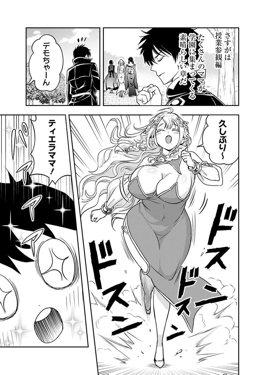 Sono Akuyaku Kizoku, Mama Hiroin ga Suki Sugiru Chap 33 - Next Chap 34