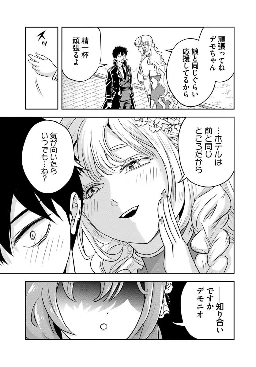Sono Akuyaku Kizoku, Mama Hiroin ga Suki Sugiru Chap 33 - Next Chap 34