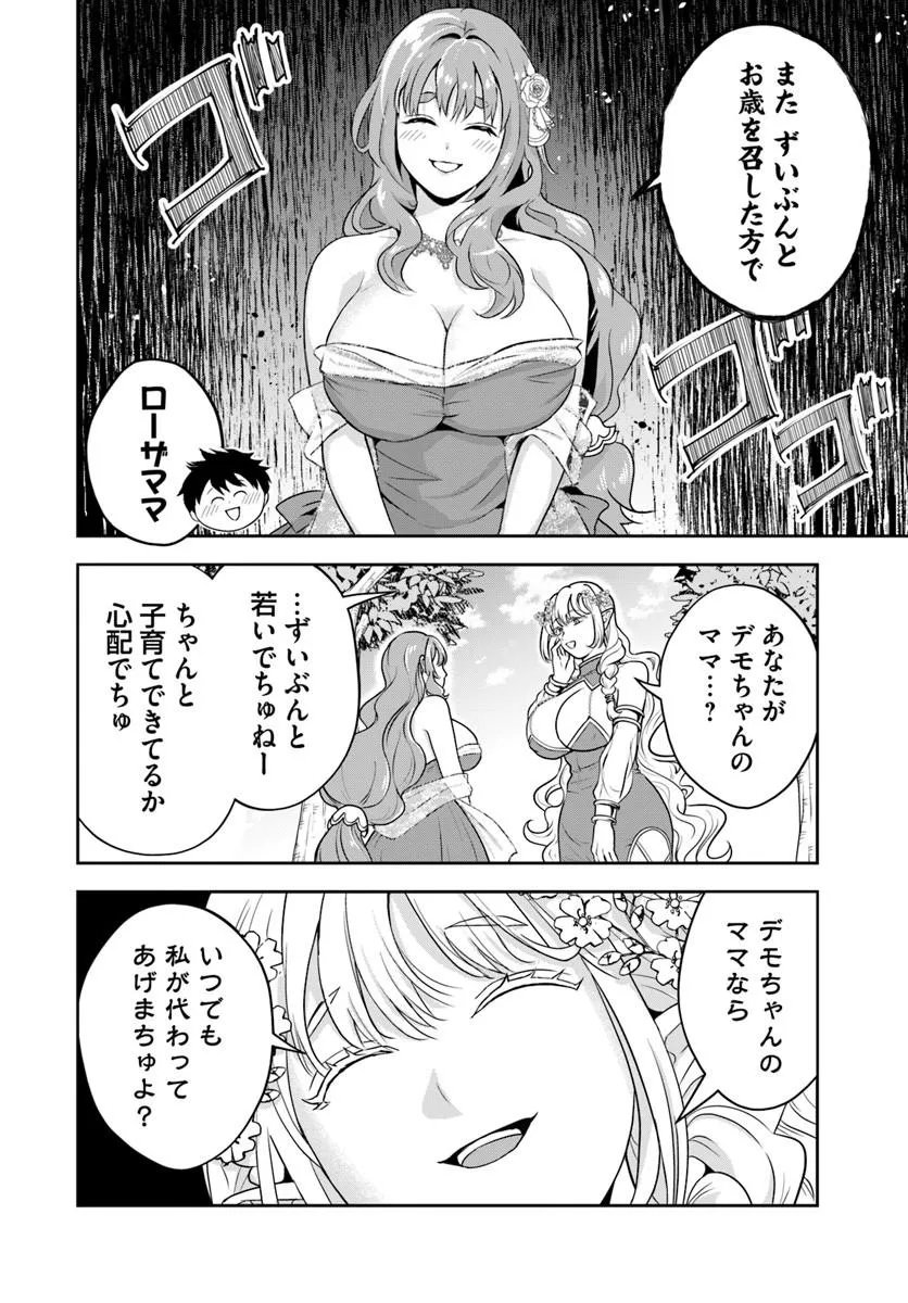 Sono Akuyaku Kizoku, Mama Hiroin ga Suki Sugiru Chap 33 - Next Chap 34