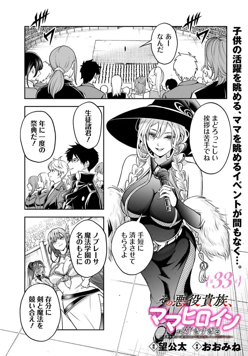 Sono Akuyaku Kizoku, Mama Hiroin ga Suki Sugiru Chap 33 - Next Chap 34