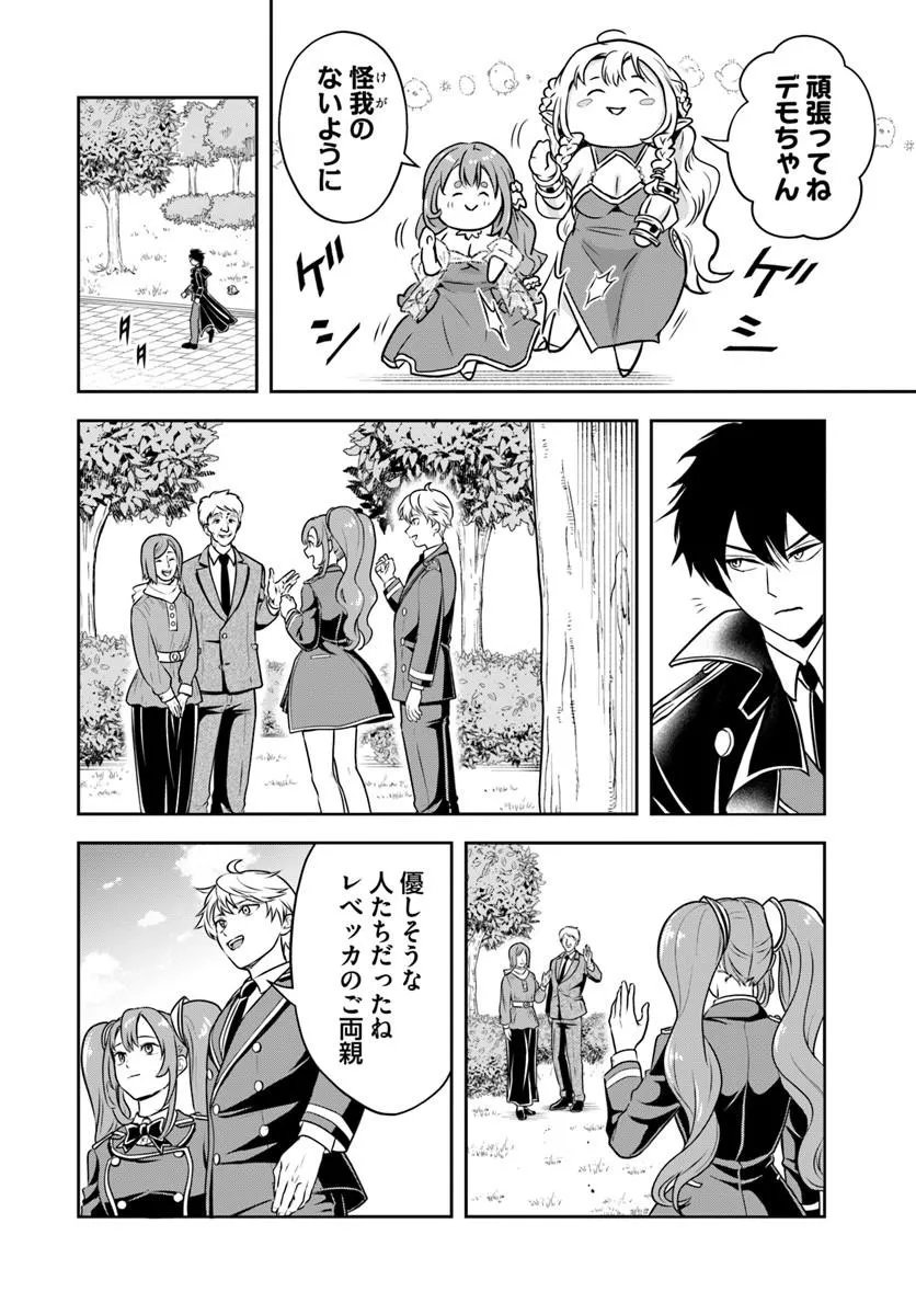 Sono Akuyaku Kizoku, Mama Hiroin ga Suki Sugiru Chap 33 - Next Chap 34