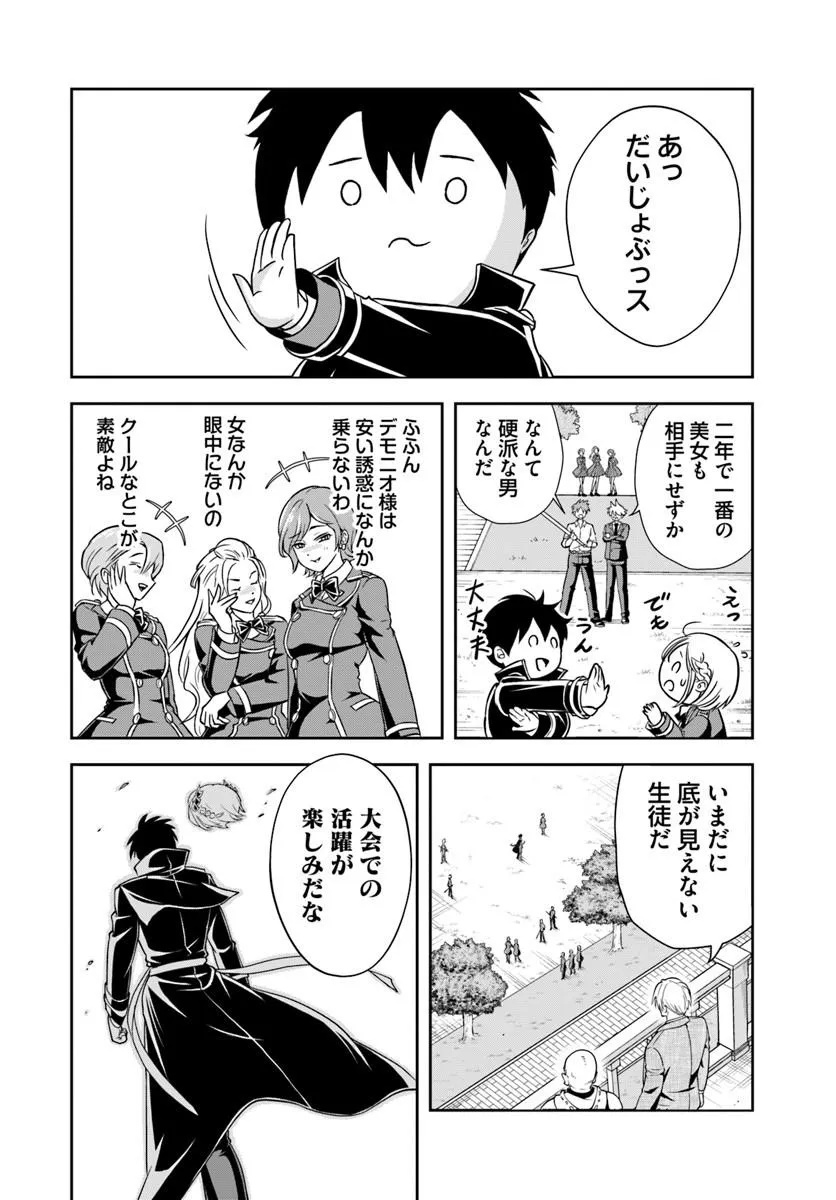 Sono Akuyaku Kizoku, Mama Hiroin ga Suki Sugiru Chap 30 - Next Chap 31