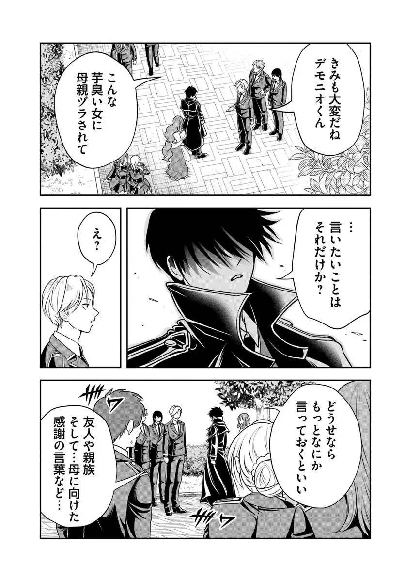 Sono Akuyaku Kizoku, Mama Hiroin ga Suki Sugiru Chap 31 - Next Chap 32