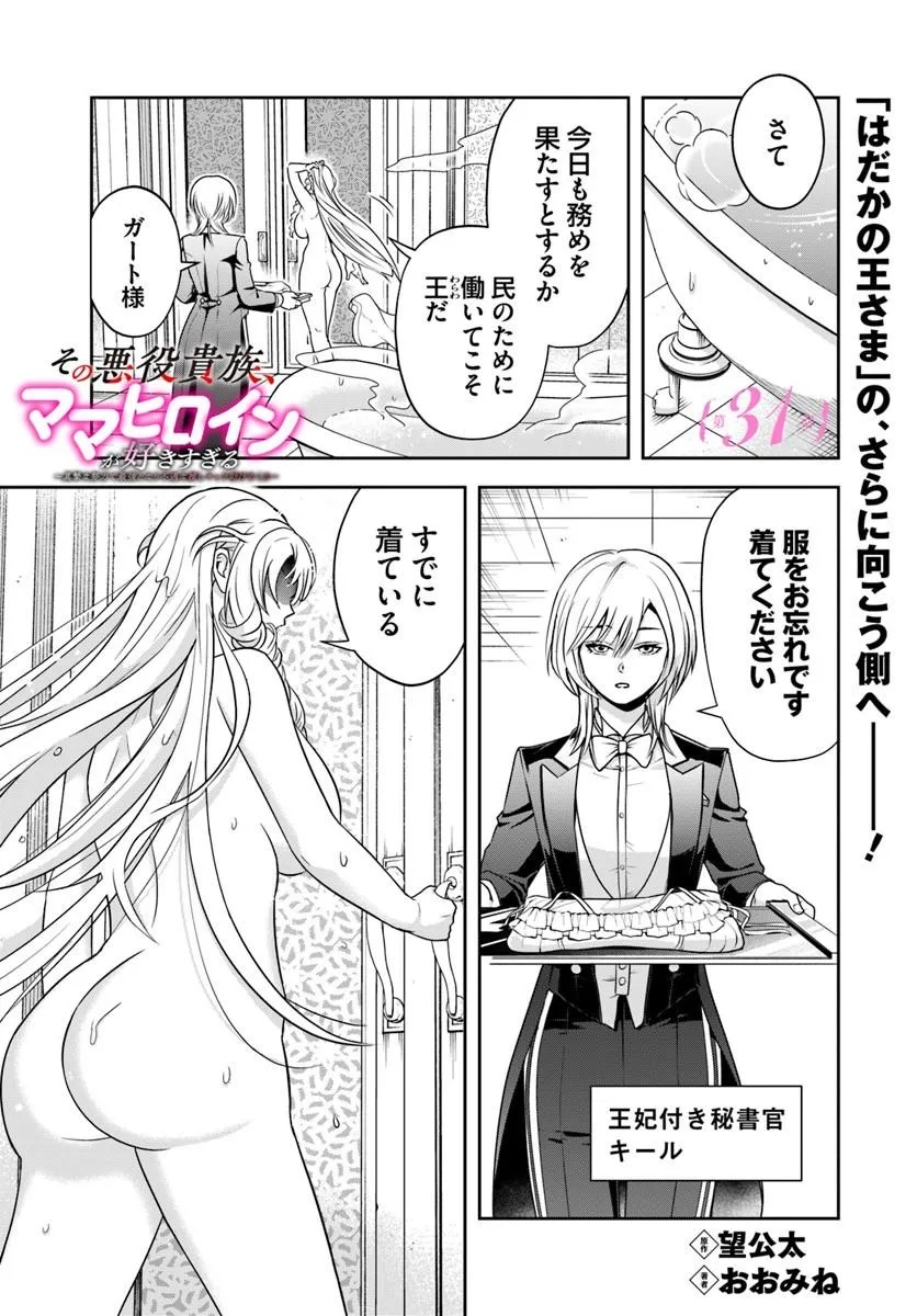 Sono Akuyaku Kizoku, Mama Hiroin ga Suki Sugiru Chap 31 - Next Chap 32