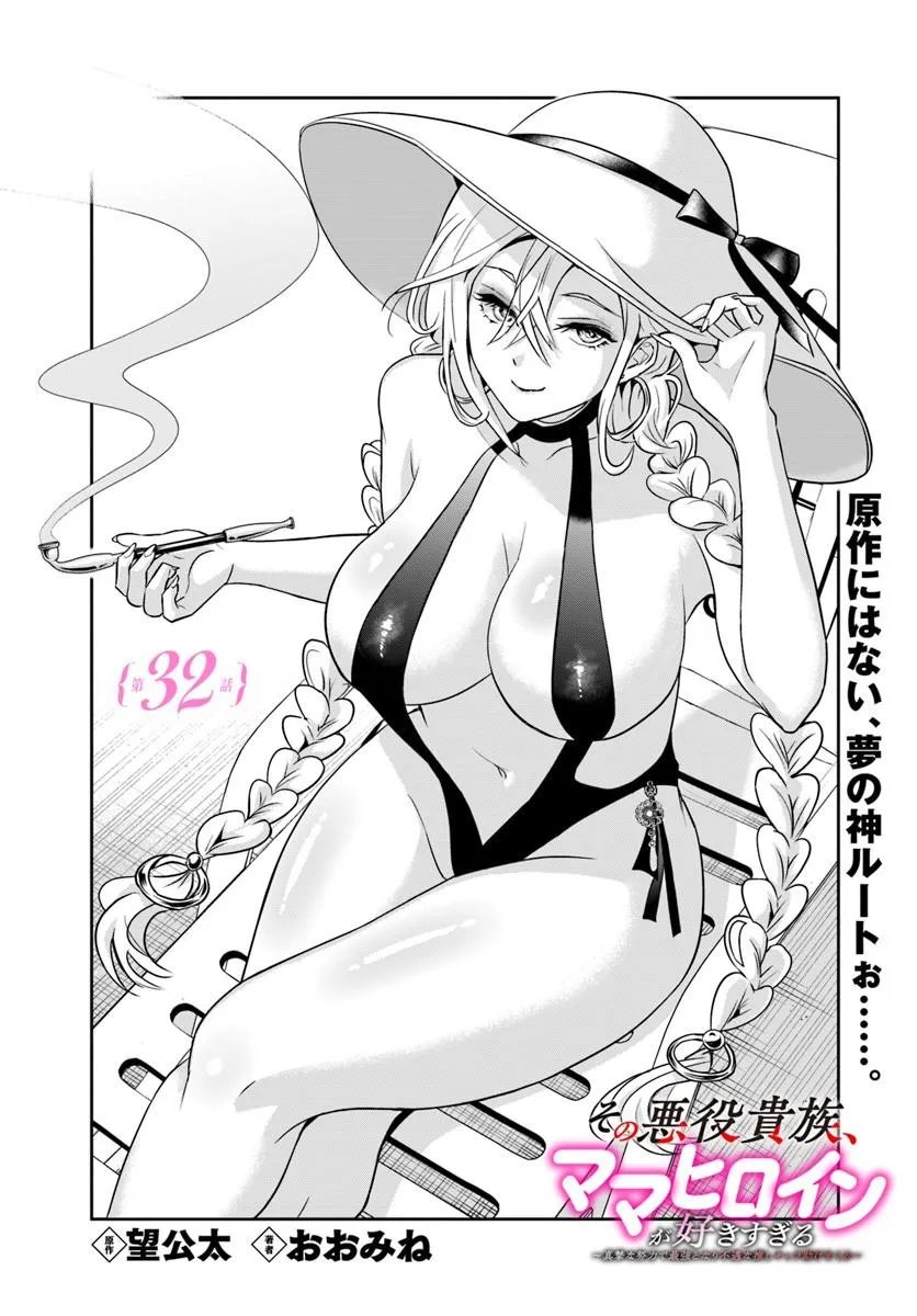 Sono Akuyaku Kizoku, Mama Hiroin ga Suki Sugiru Chap 32 - Next Chap 33