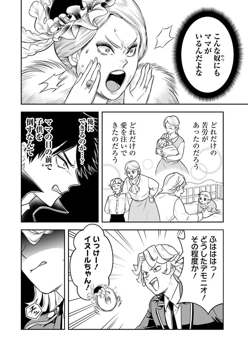 Sono Akuyaku Kizoku, Mama Hiroin ga Suki Sugiru Chap 34 - Next Chap 35