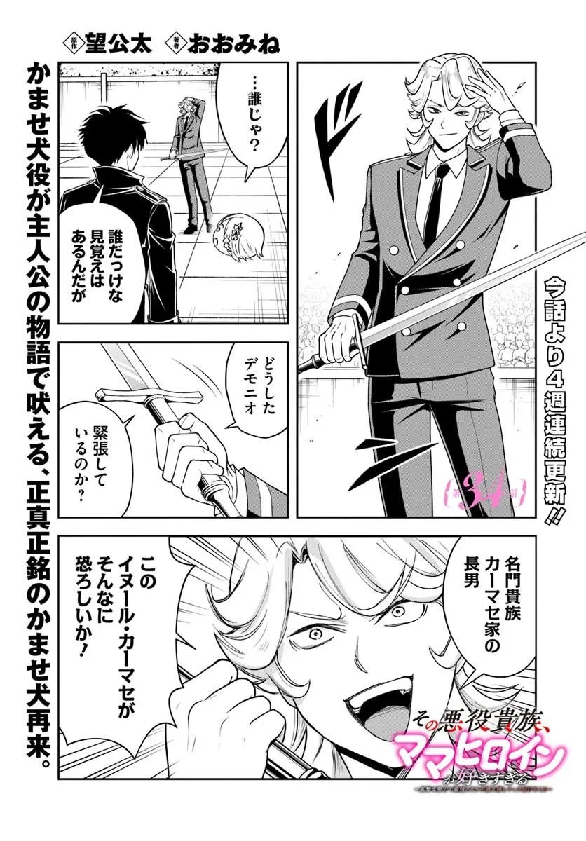 Sono Akuyaku Kizoku, Mama Hiroin ga Suki Sugiru Chap 34 - Next Chap 35