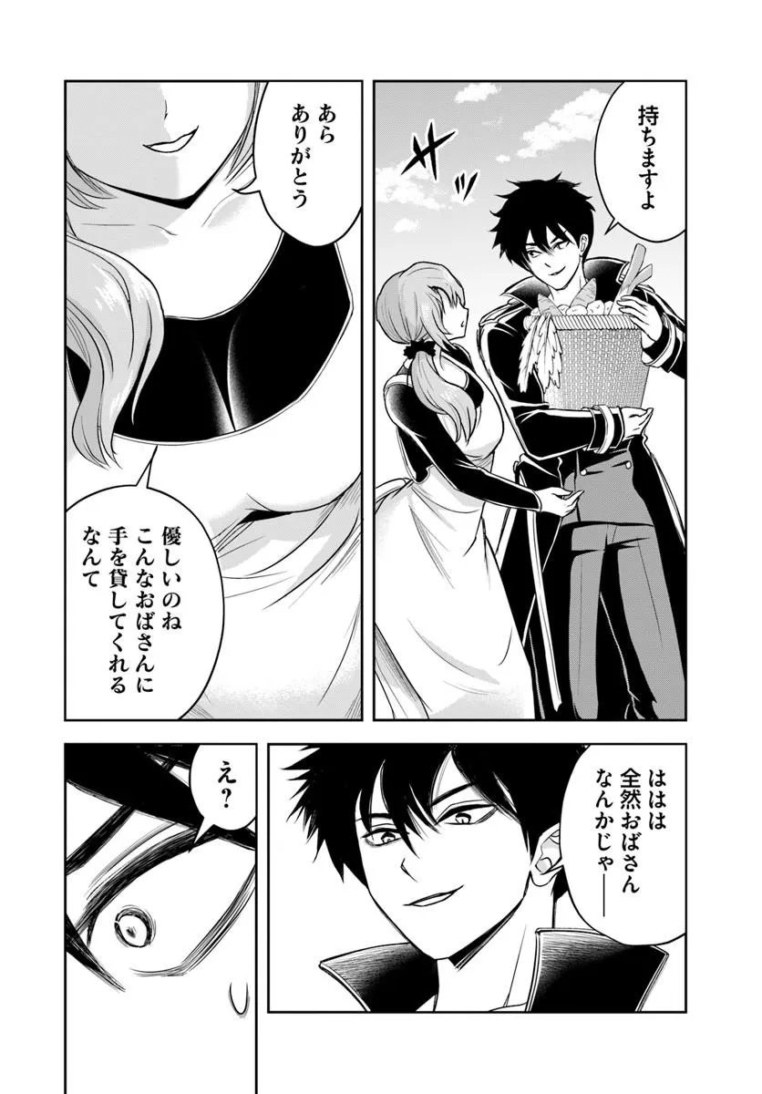 Sono Akuyaku Kizoku, Mama Hiroin ga Suki Sugiru Chap 34 - Next Chap 35